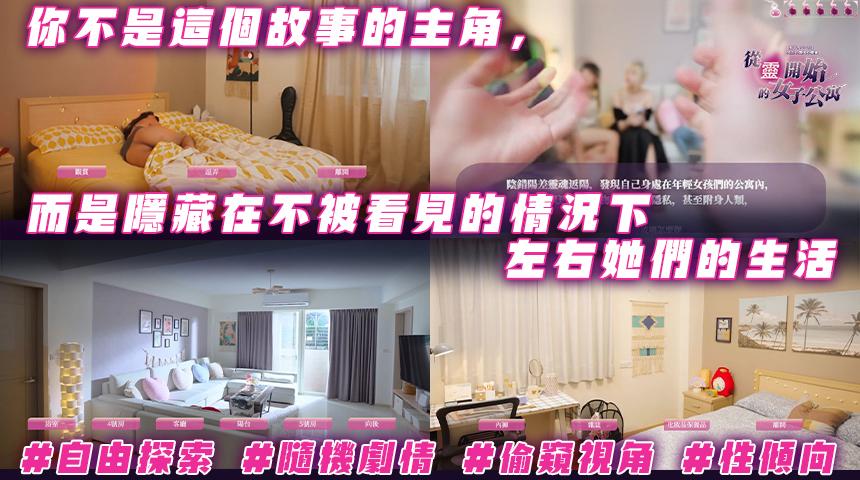 从灵开始的女子公寓游戏截图 - 角色特写画面